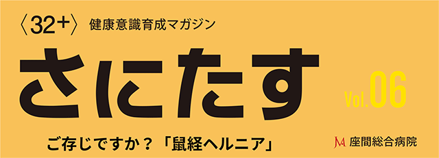 さにたすvol.6