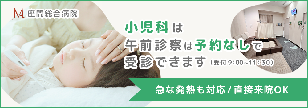 小児科は午前診察は予約なしで受診できます